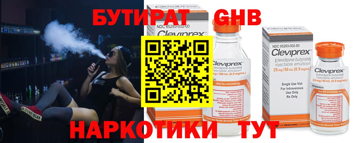 БУТИРАТ буратино Саяногорск
