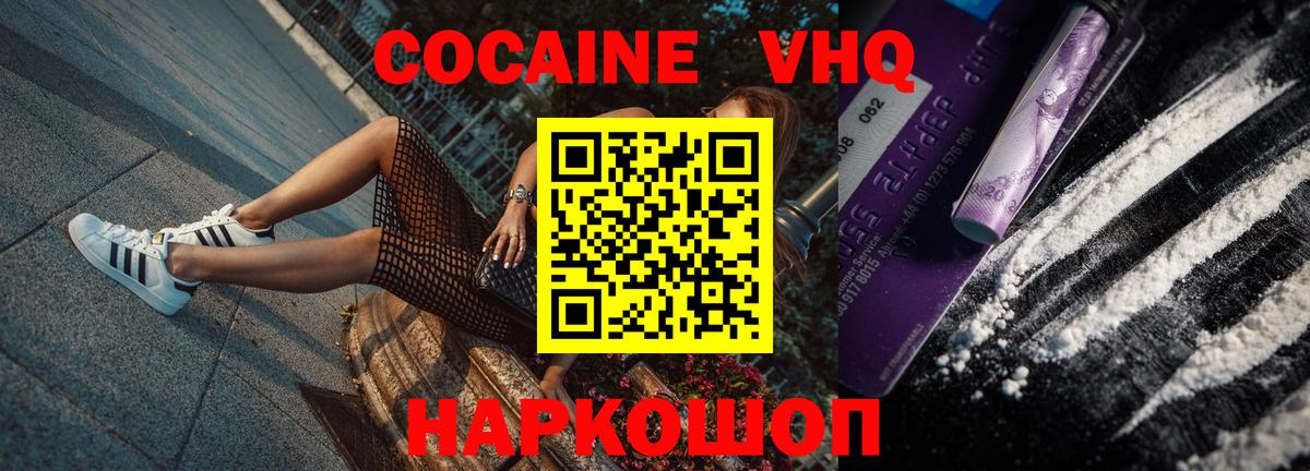 Cocaine VHQ Саяногорск