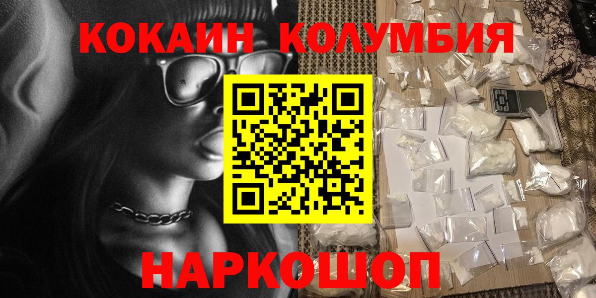 Саяногорск  COCAIN 98%  Cocaine Колумбийский  Cocaine  Вход с VPN 