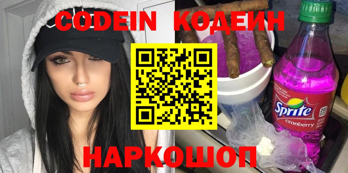 Саяногорск  даркнет сайт  Codein Purple Drank  Вход с VPN  Кодеин напиток Lean (лин) 