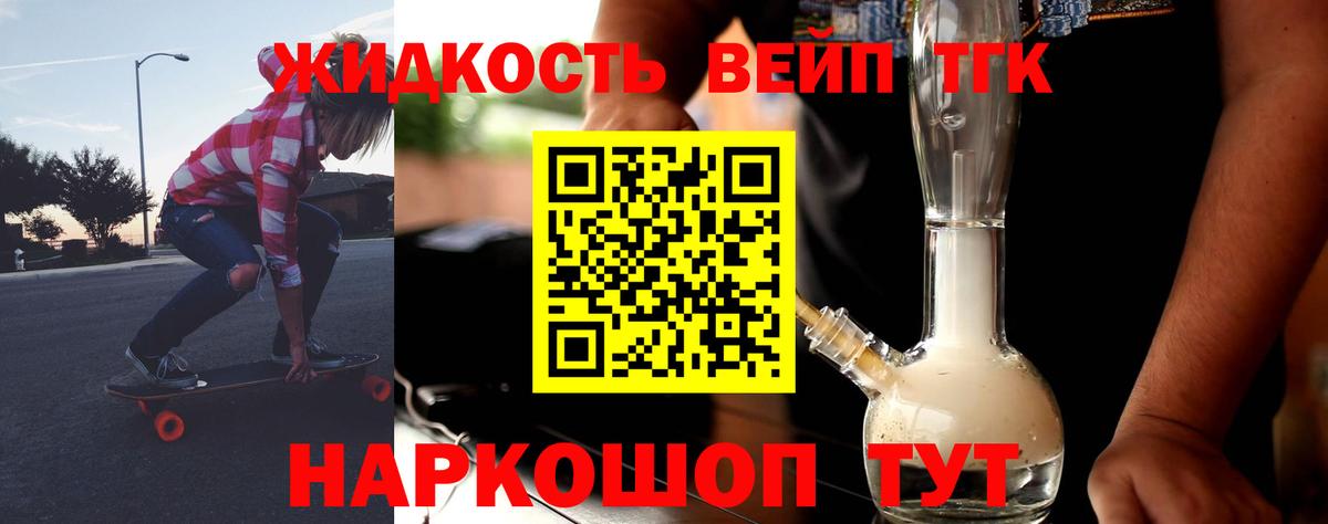 Дистиллят ТГК жижа Саяногорск